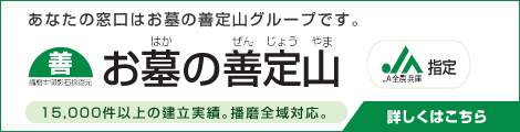 お墓の善定山